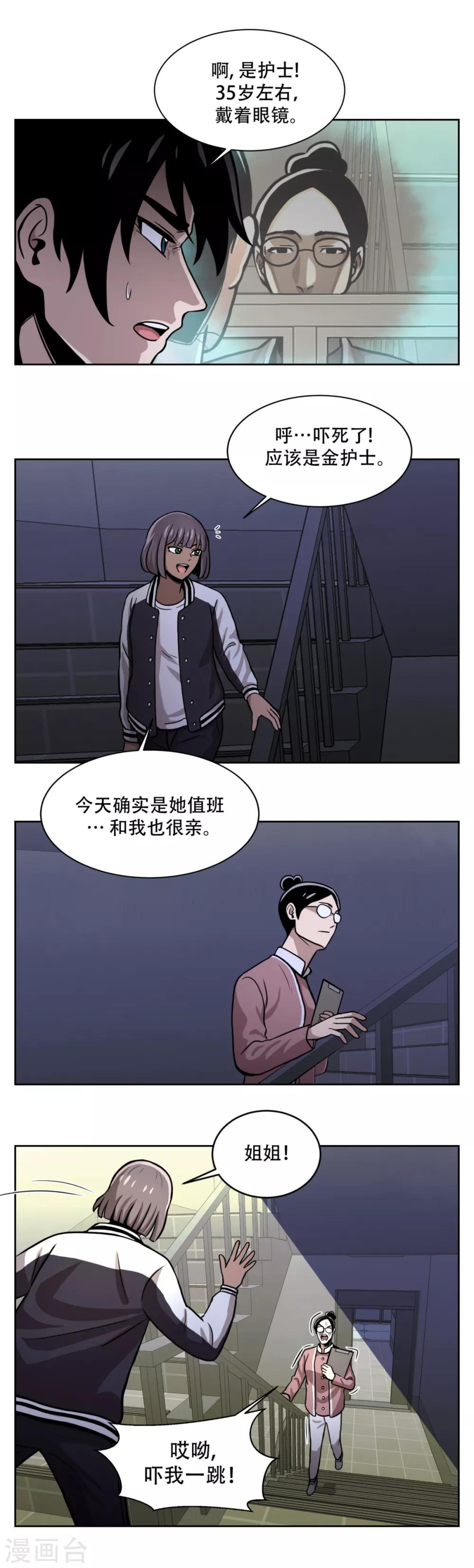 第17话 丑陋的面具， 她到底是谁？-第17话