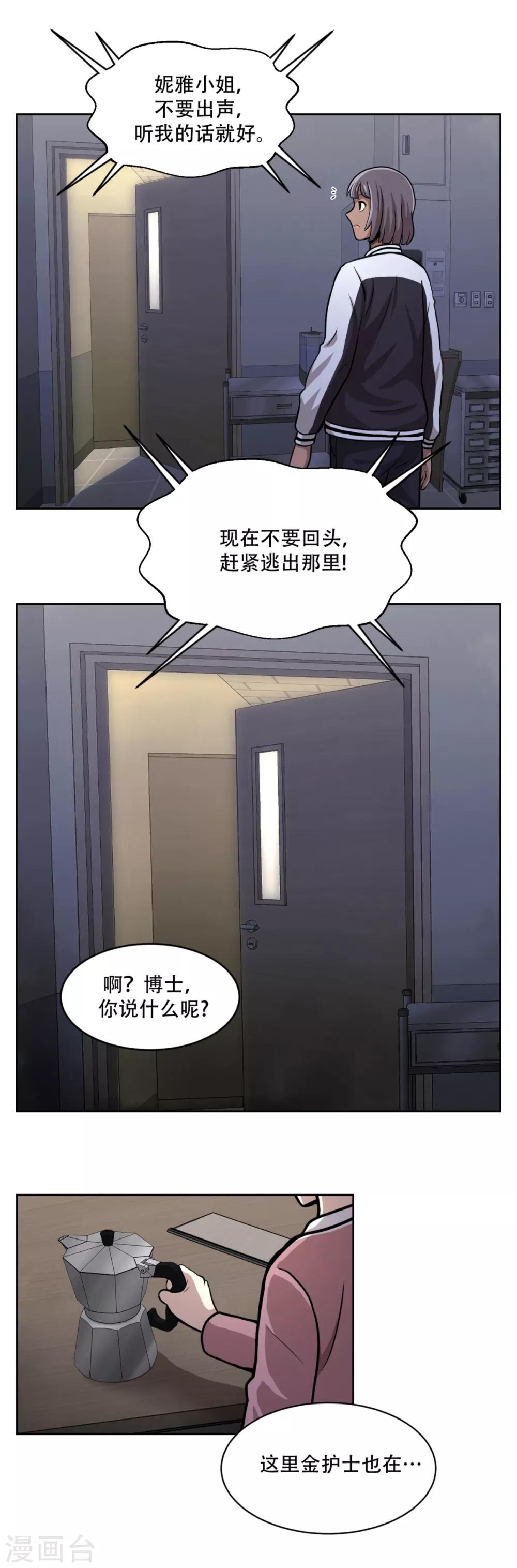 第17话 丑陋的面具， 她到底是谁？-第17话