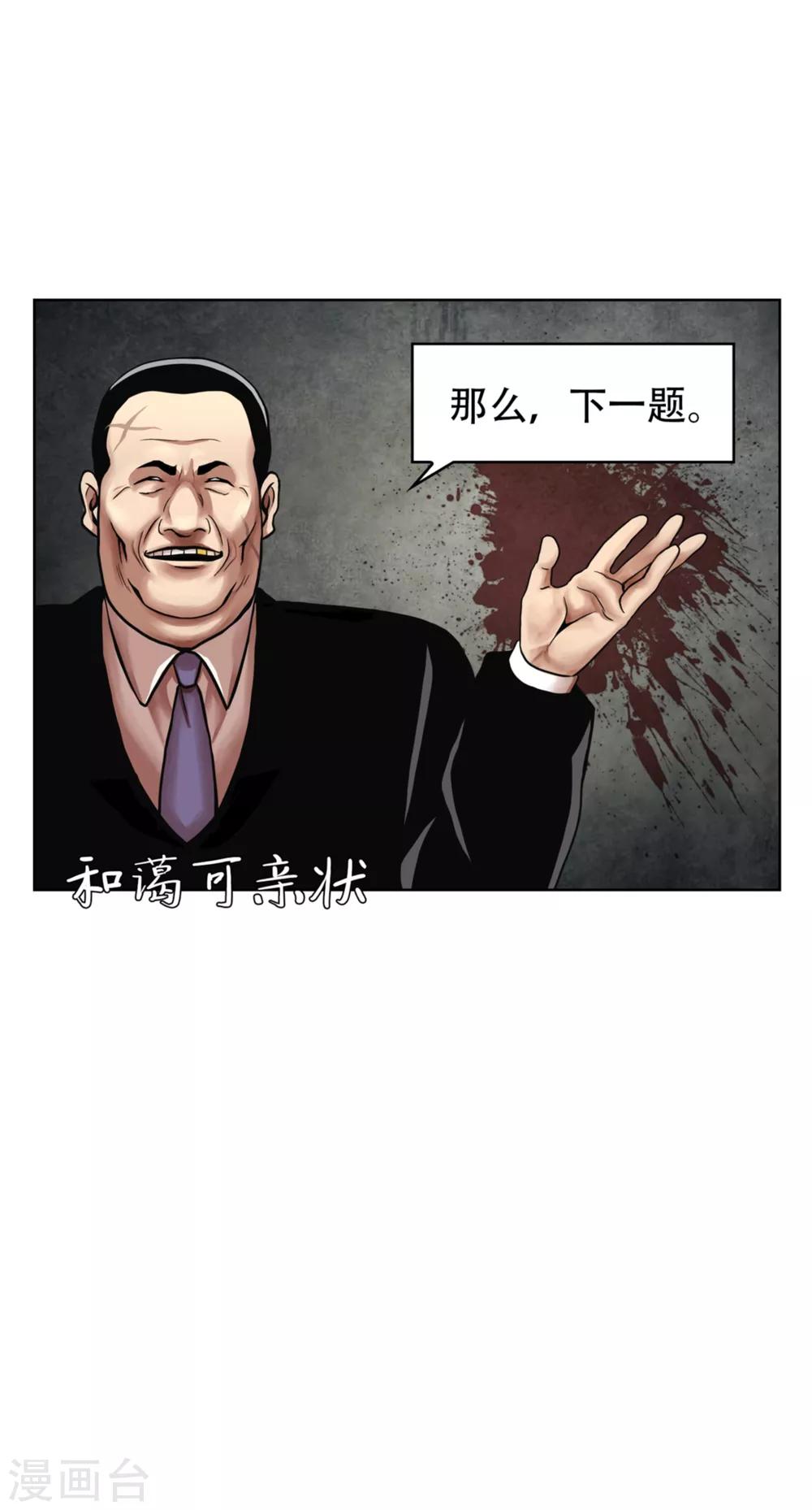 第17话 丑陋的面具， 她到底是谁？-第17话