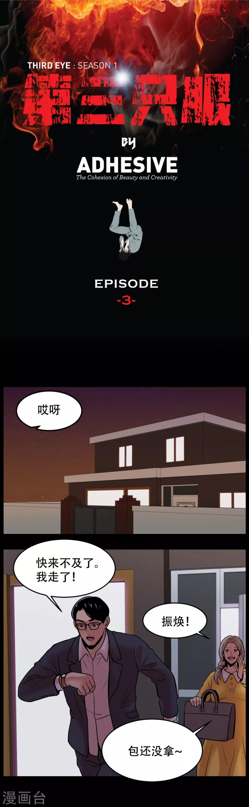 第3话 无法挽回的失误-第3话