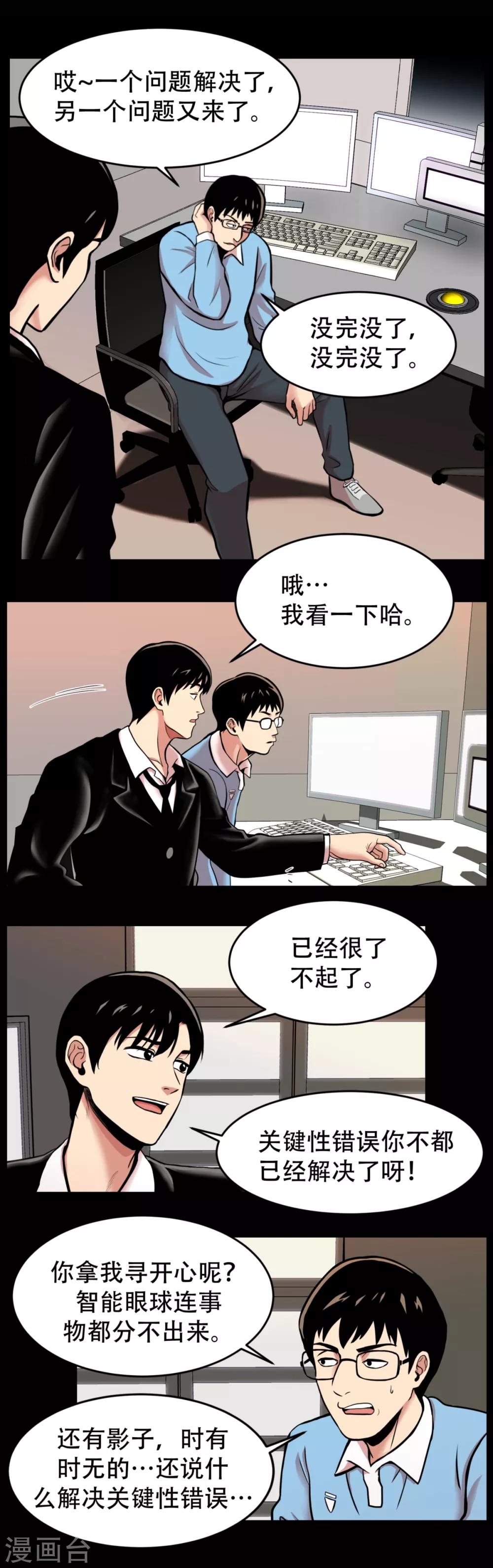 第3话 无法挽回的失误-第3话