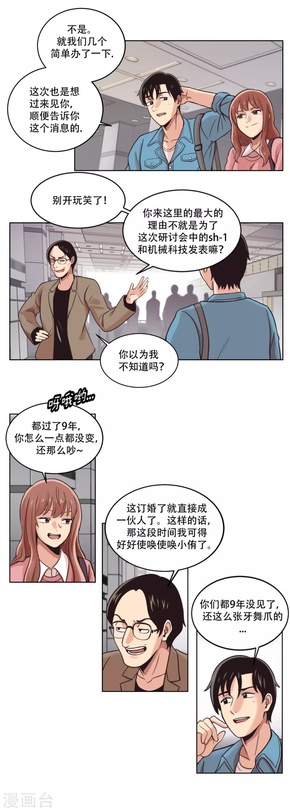 第5话 美味的牛排？ SH-1的序幕-第5话