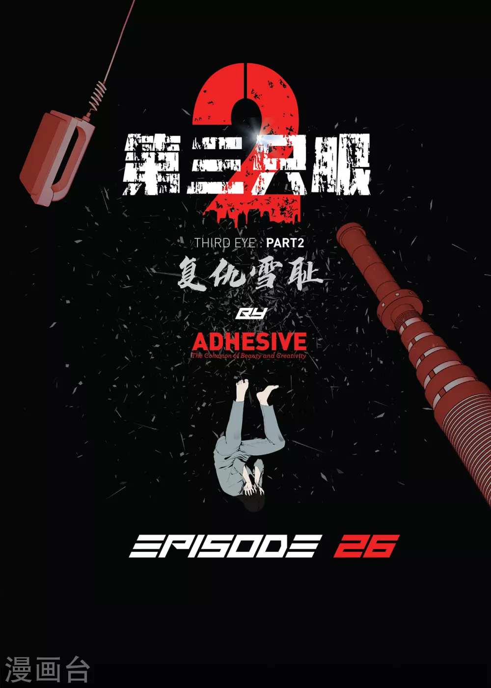 第二季第26话 完善的第三只眼(1/2)-第49话