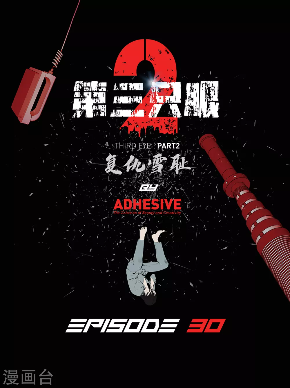 第二季第30话 充满犯罪的城市(1/2)-第53话