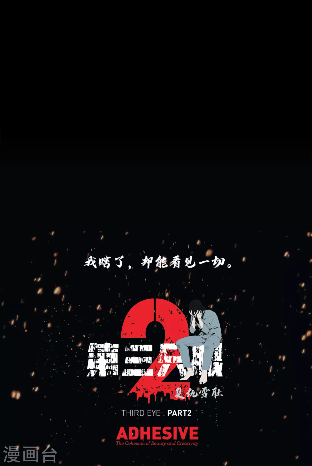 第二季第32话 独一无二-第55话