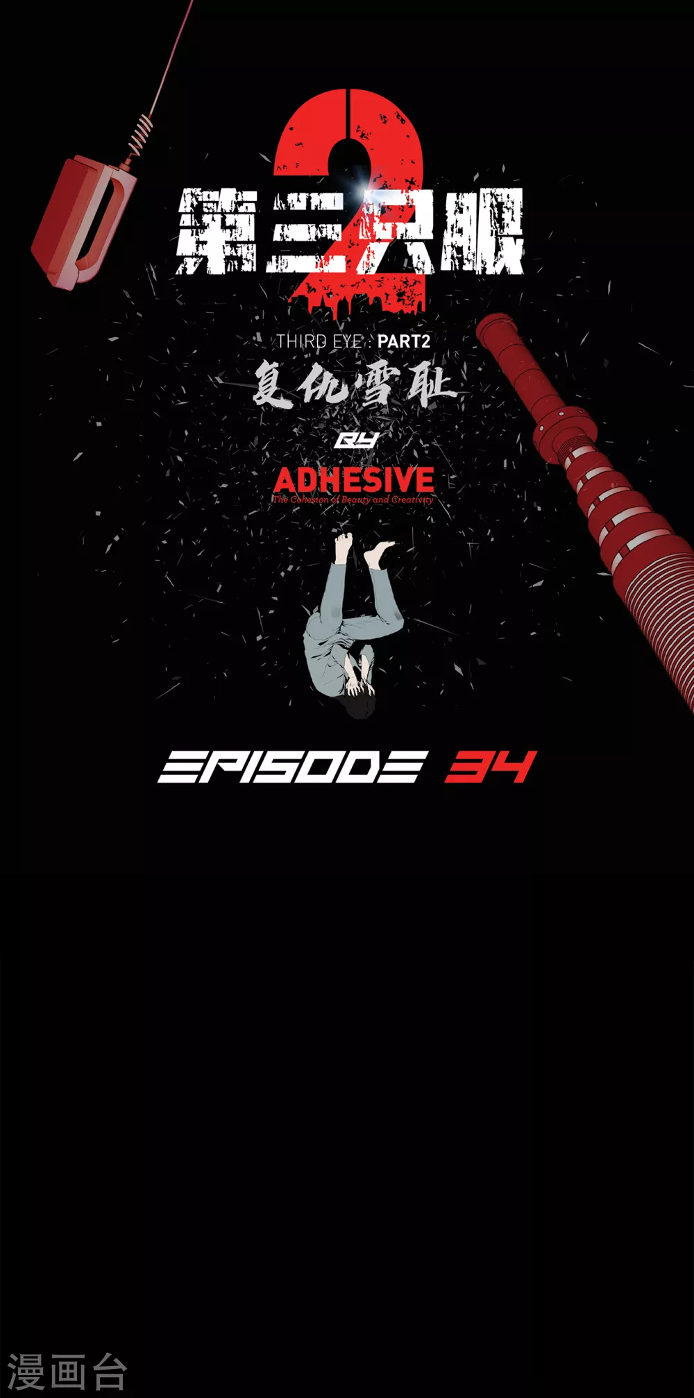 第二季第34话 出其不意攻其不备-第57话
