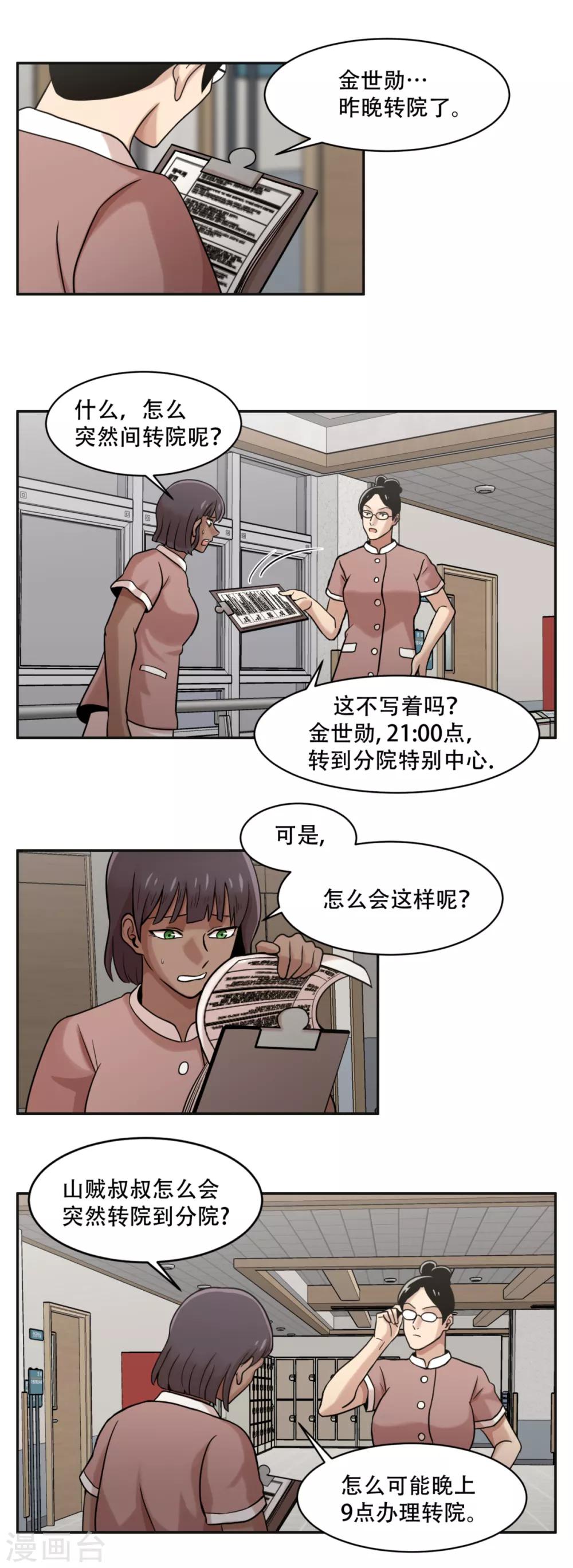 第7话 消失的患者们-第7话