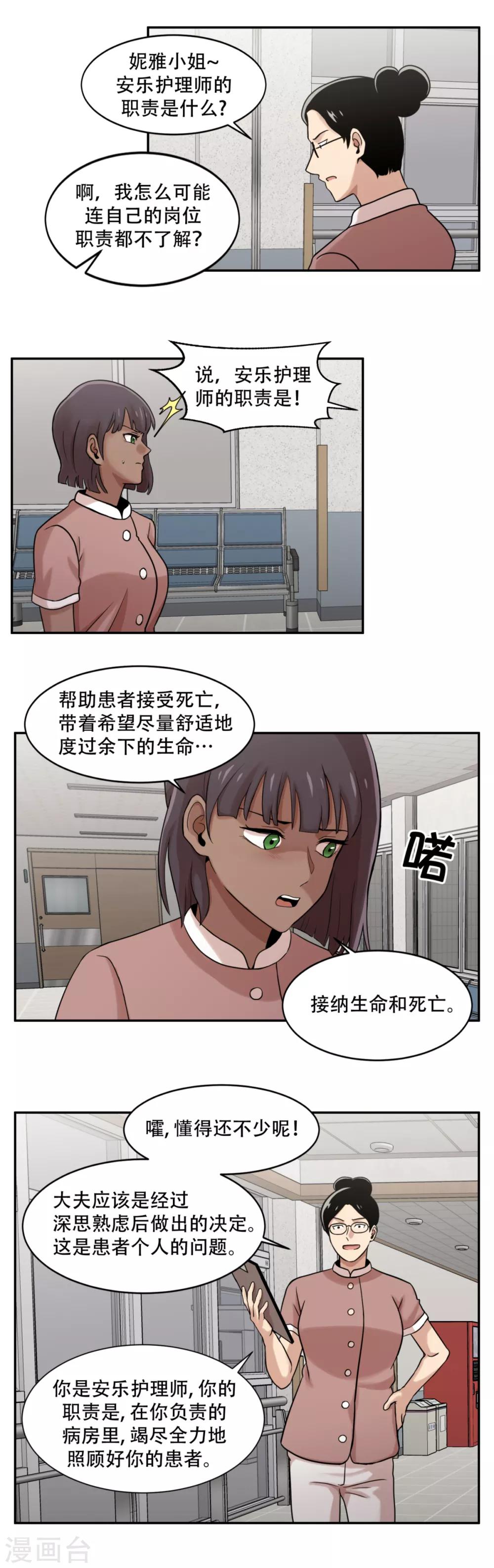 第7话 消失的患者们-第7话
