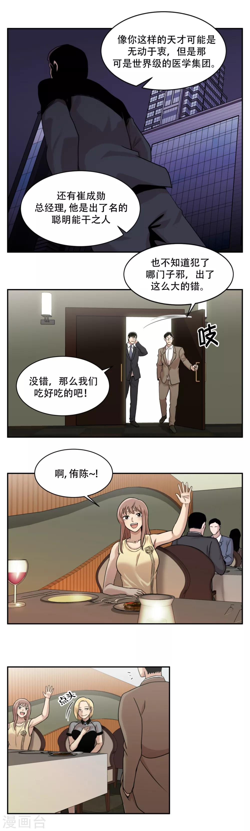 第7话 消失的患者们-第7话