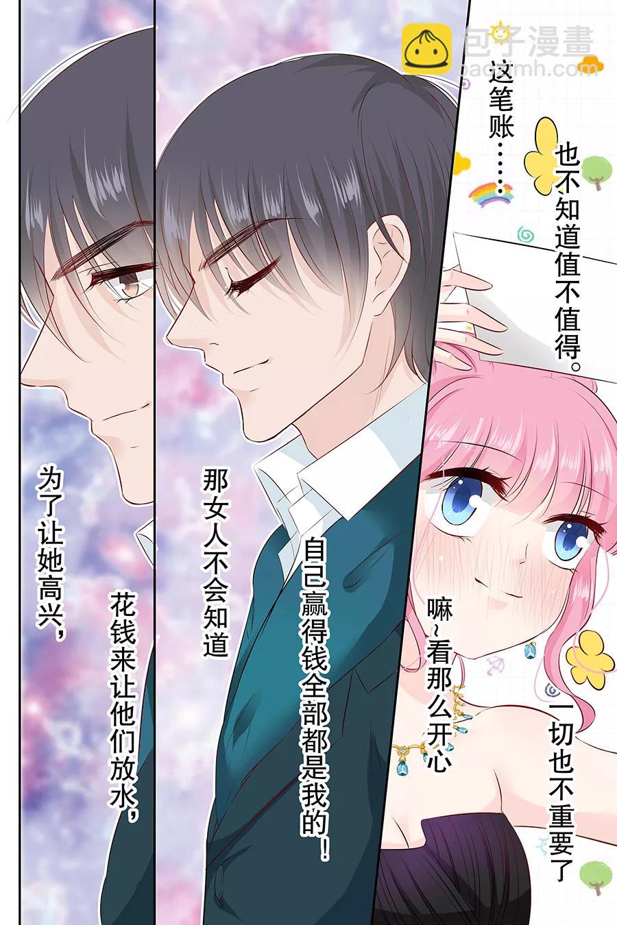 第103话 多赚50万-第105话