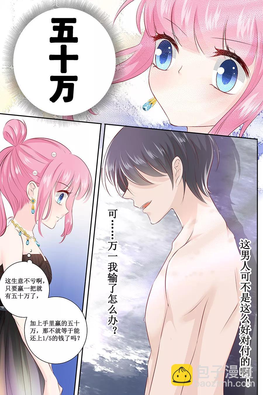 第105话 你要是输了就脱一件衣服-第107话