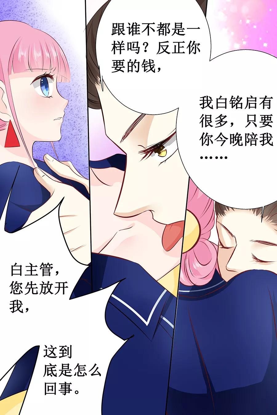 第111话 只要你今晚陪我-第113话
