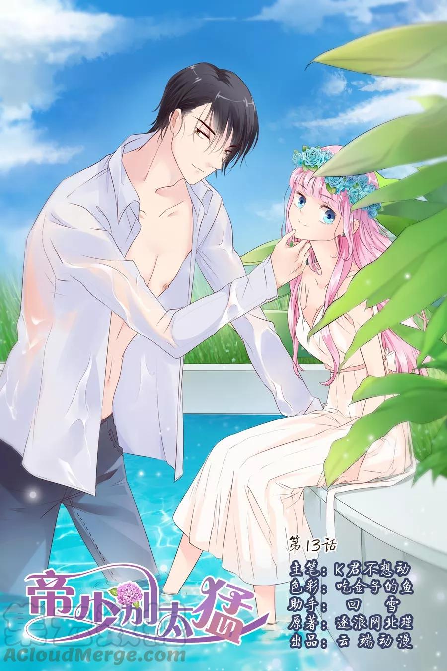 第13话 算你识相-第15话