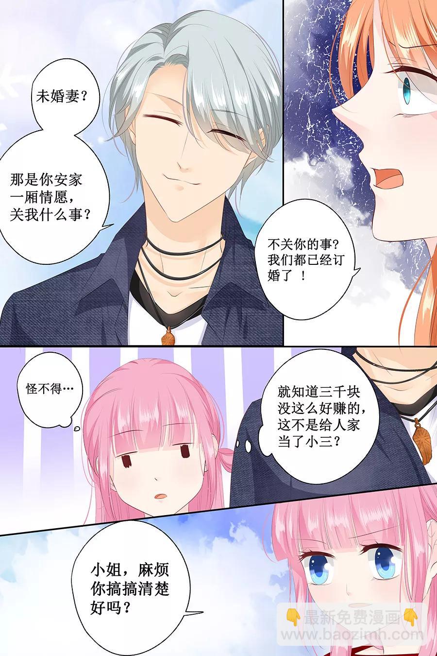 第123话 当小三？-第125话