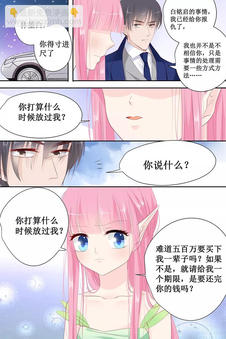 第133话 如果有人包养我呢？-第135话