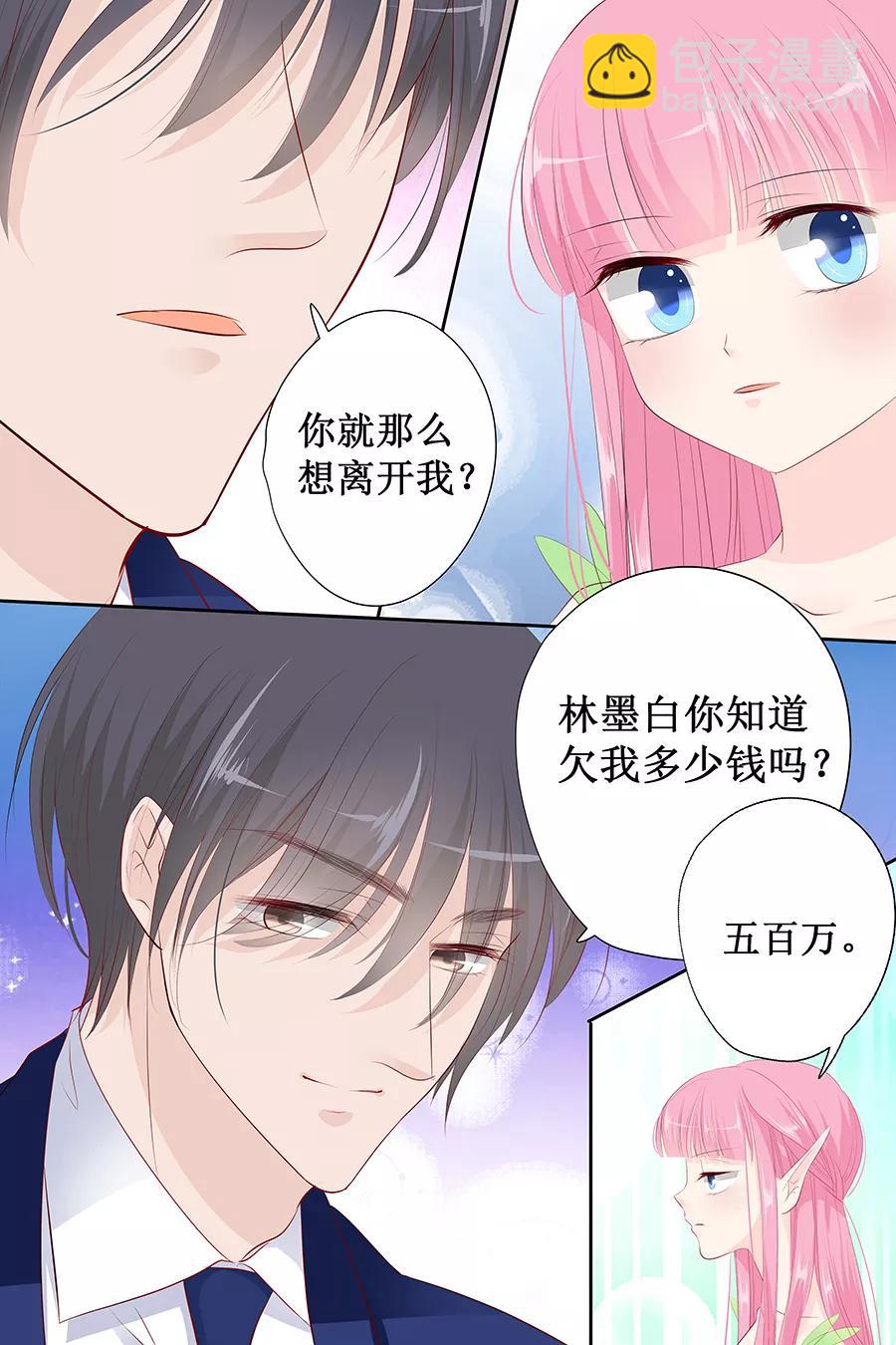第133话 如果有人包养我呢？-第135话