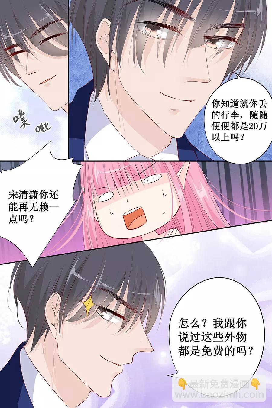 第133话 如果有人包养我呢？-第135话