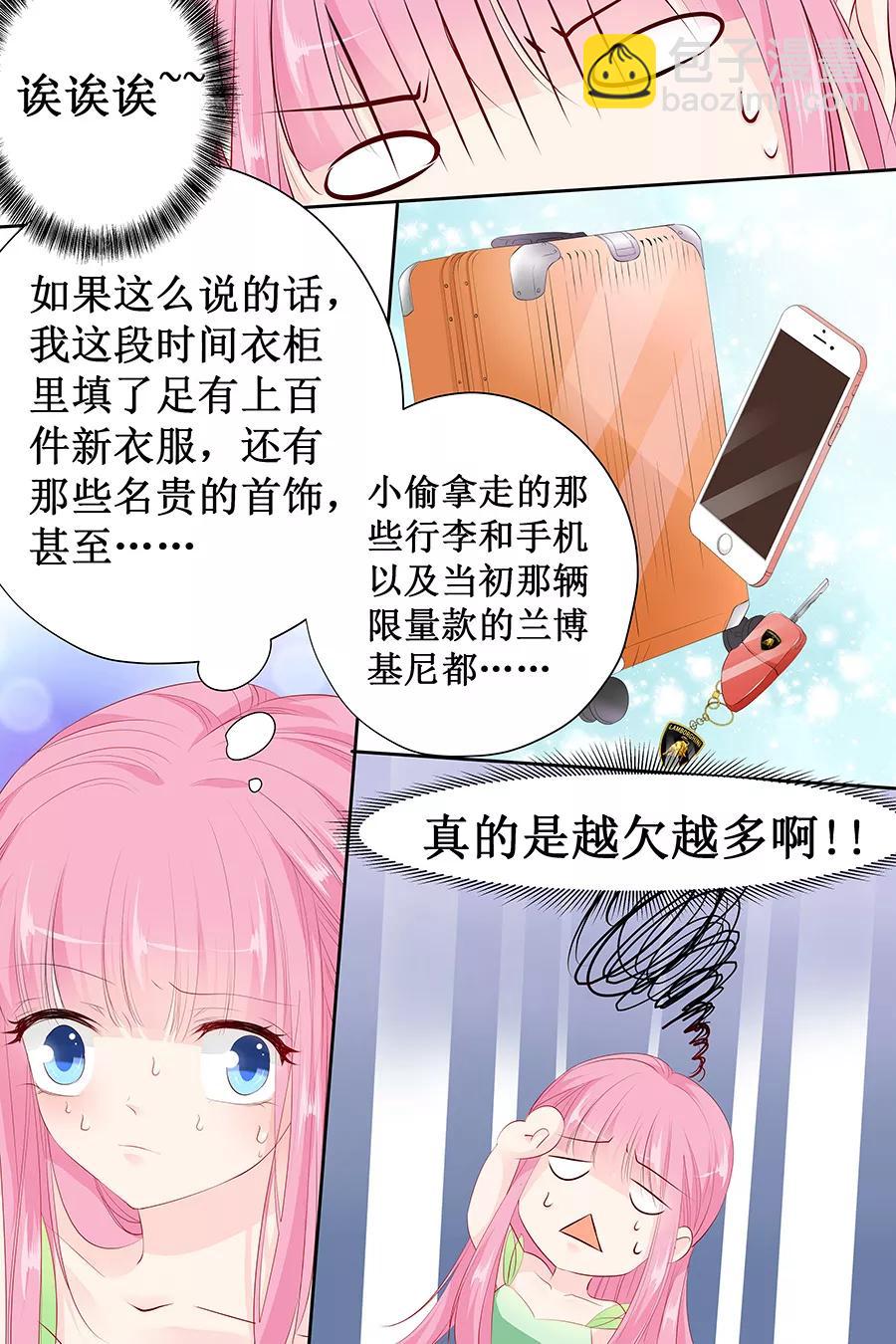 第133话 如果有人包养我呢？-第135话