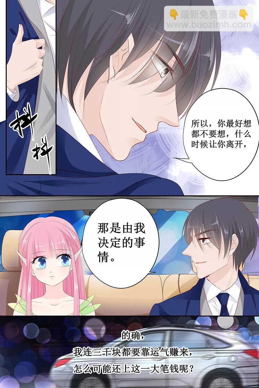 第133话 如果有人包养我呢？-第135话