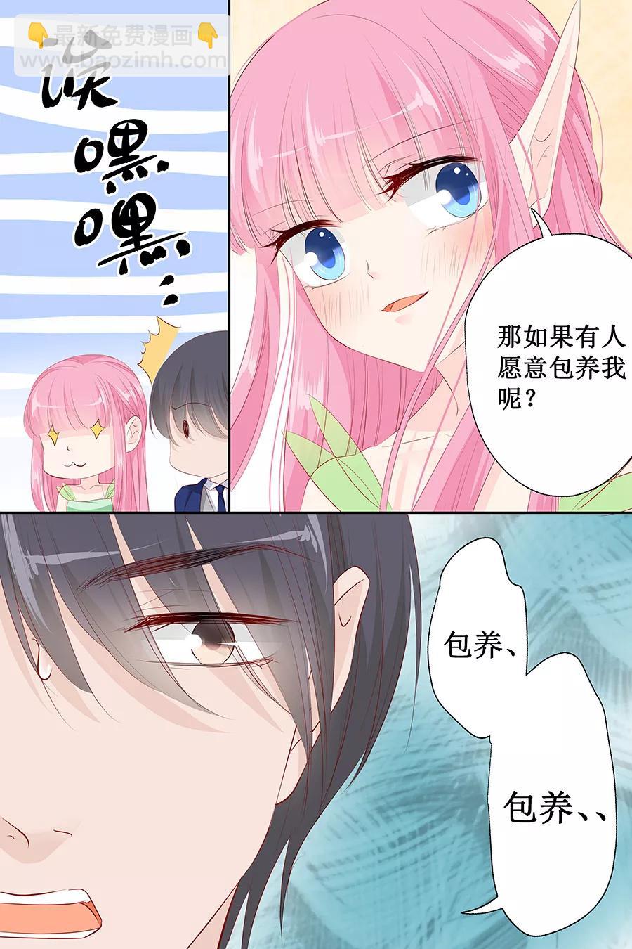 第133话 如果有人包养我呢？-第135话