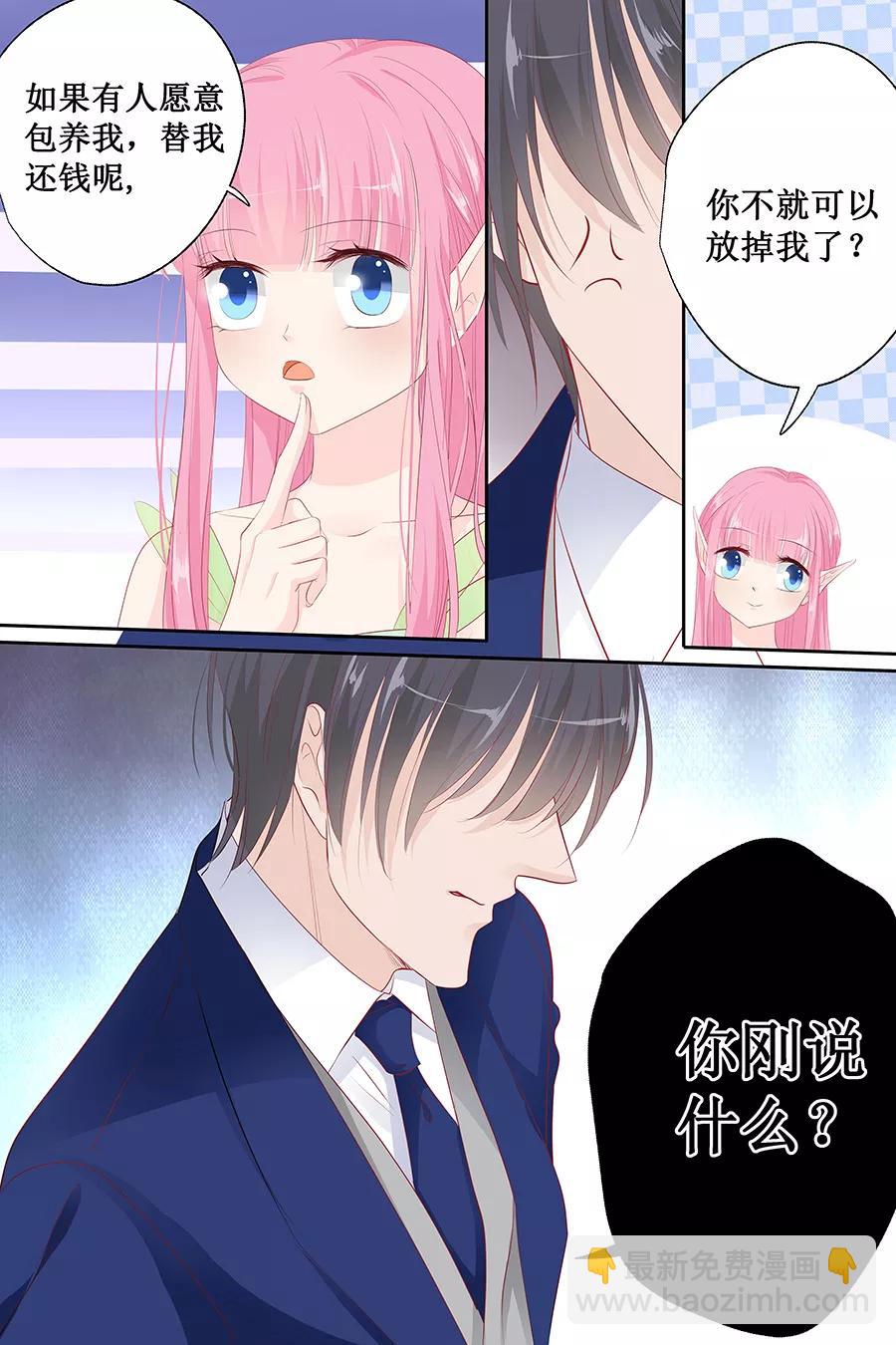 第133话 如果有人包养我呢？-第135话