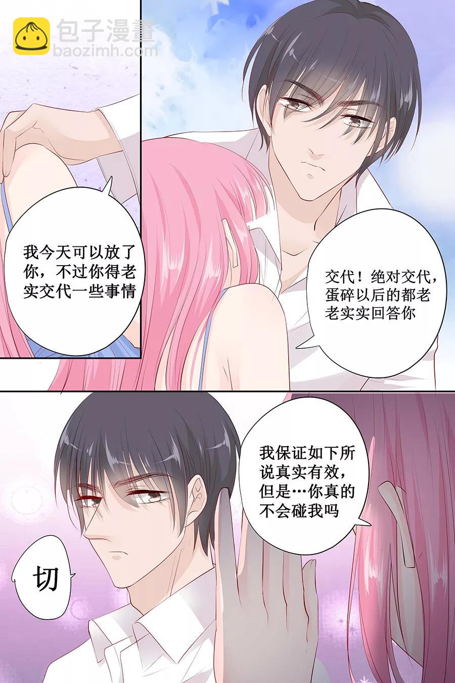 第141话 老实交代你们是怎么好上的-第143话