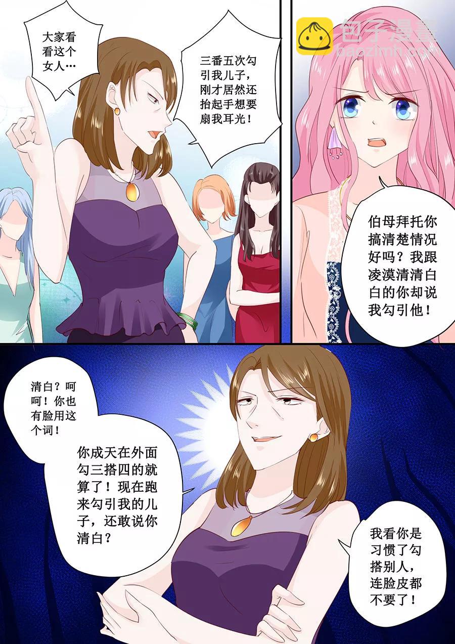 第175话 林墨白你敢勾引我儿子-第177话