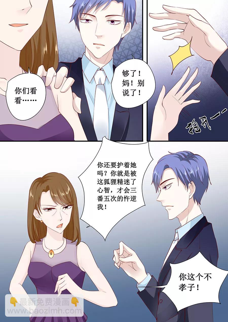 第175话 林墨白你敢勾引我儿子-第177话