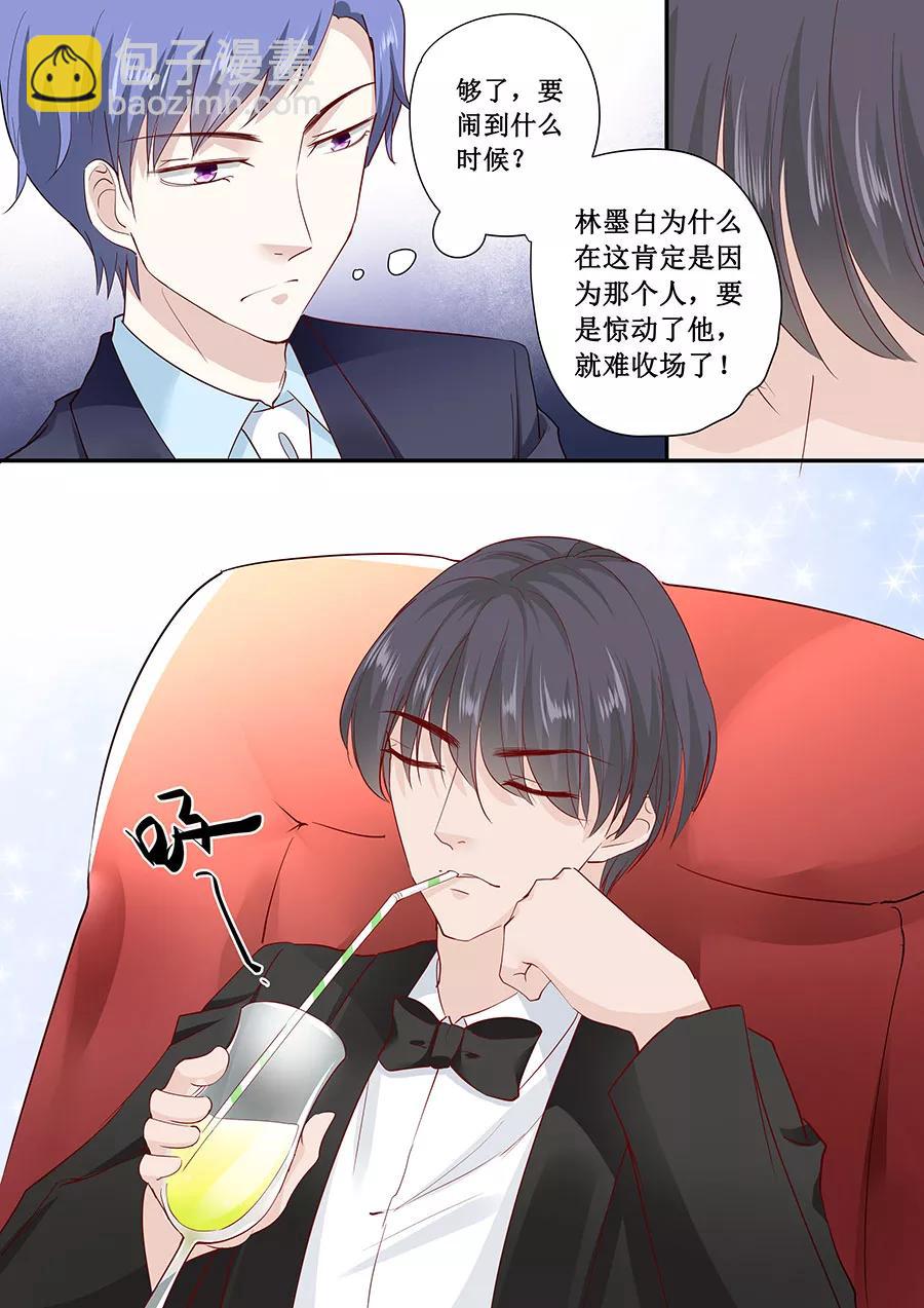 第175话 林墨白你敢勾引我儿子-第177话