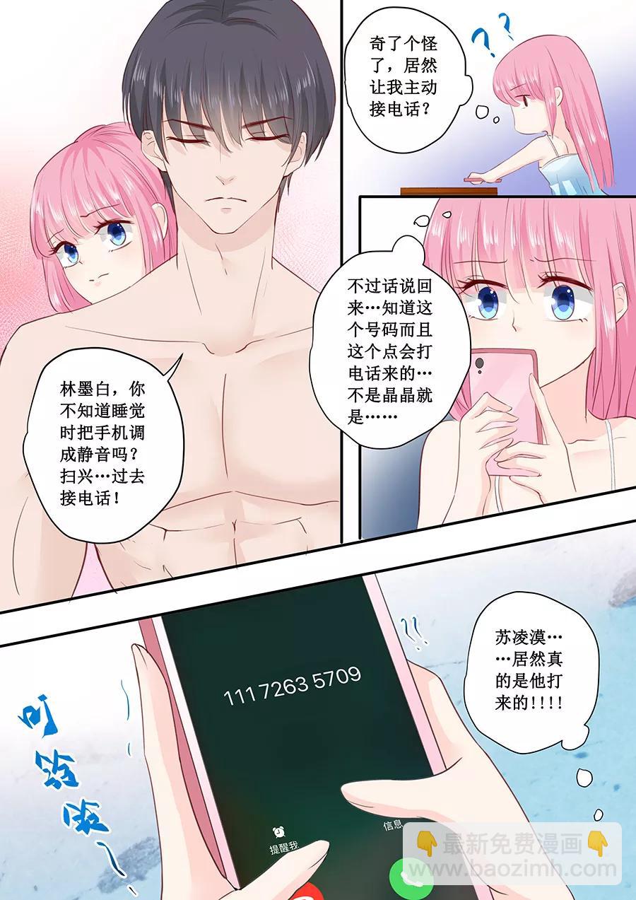 第181话 苏凌漠的来电-第183话