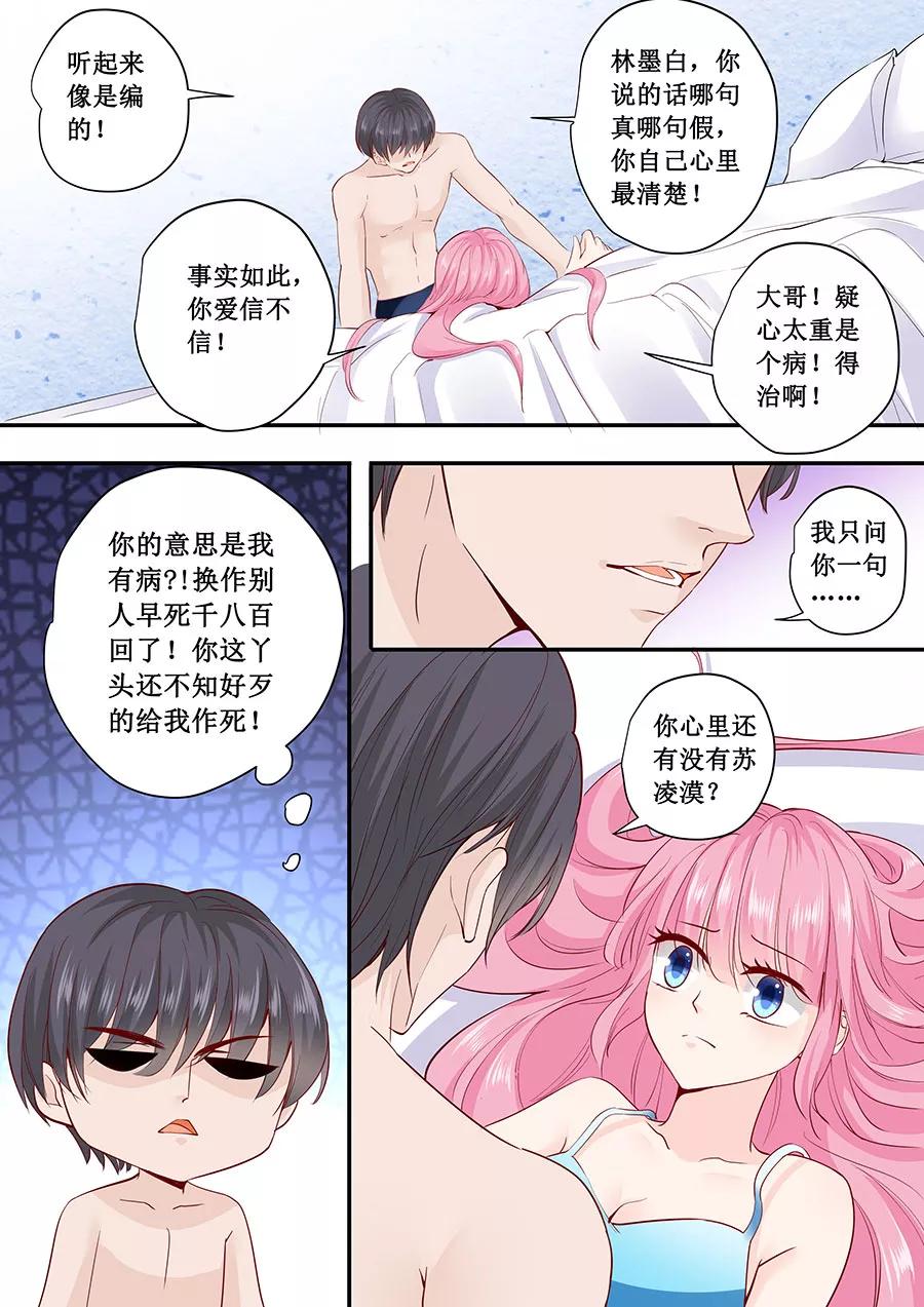第183话 你心里还有没有他-第185话