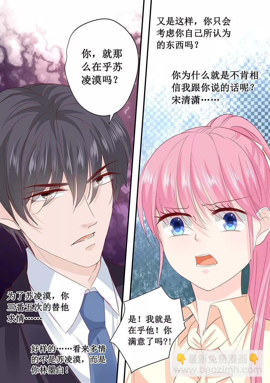 第195话 我放弃林墨白-第197话