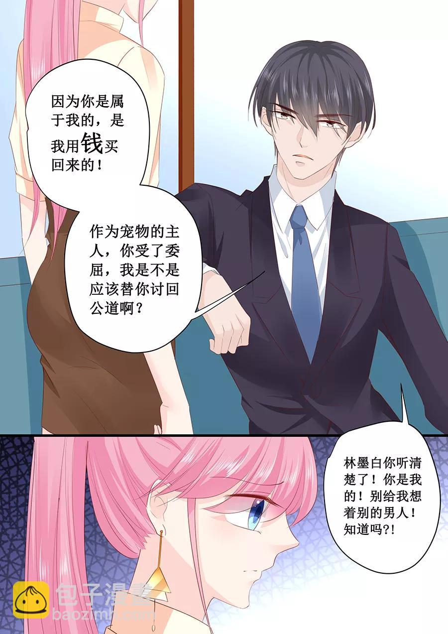 第195话 我放弃林墨白-第197话