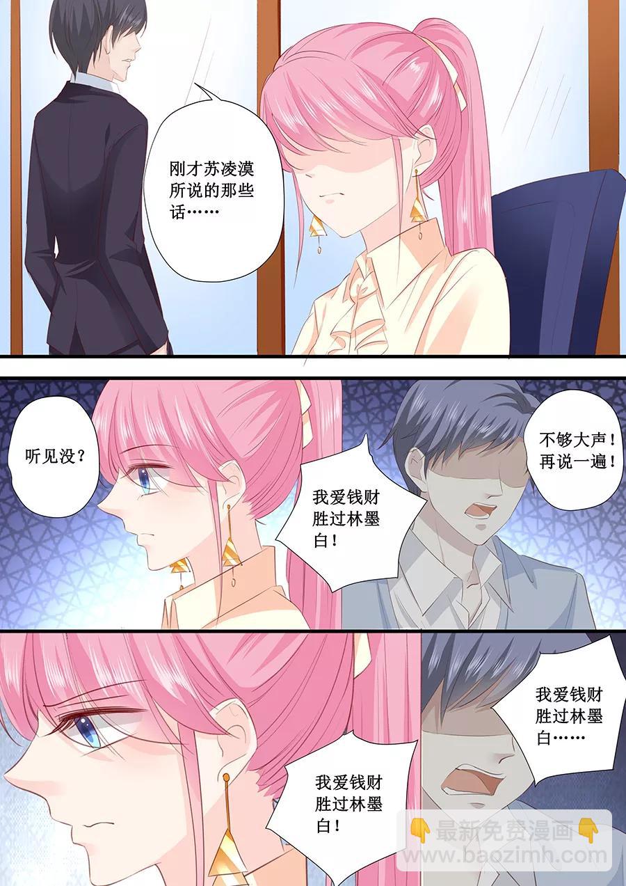 第195话 我放弃林墨白-第197话