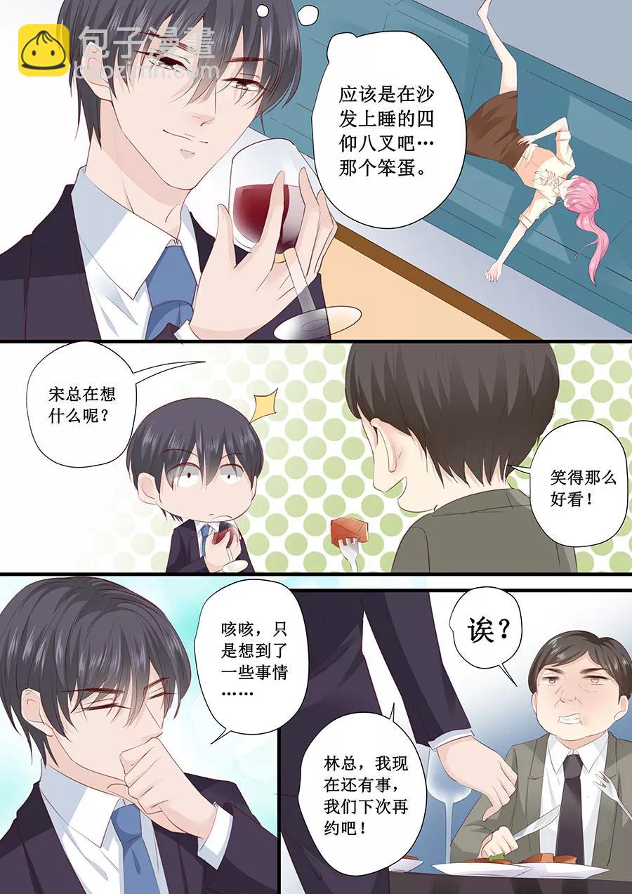 第199话 宋总喝醉了-第201话