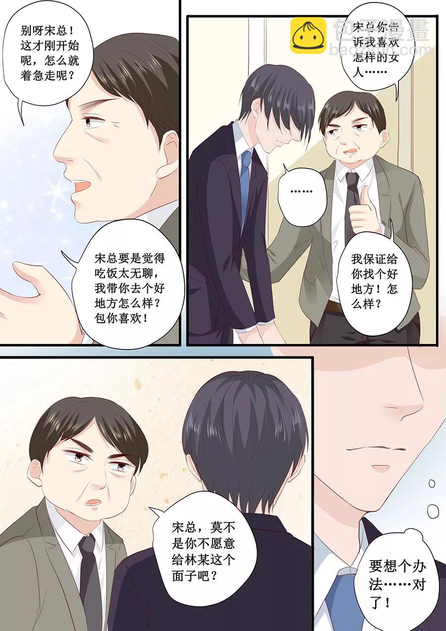 第199话 宋总喝醉了-第201话
