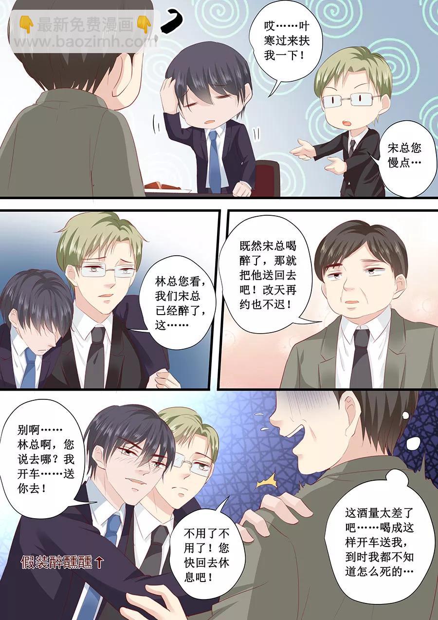 第199话 宋总喝醉了-第201话