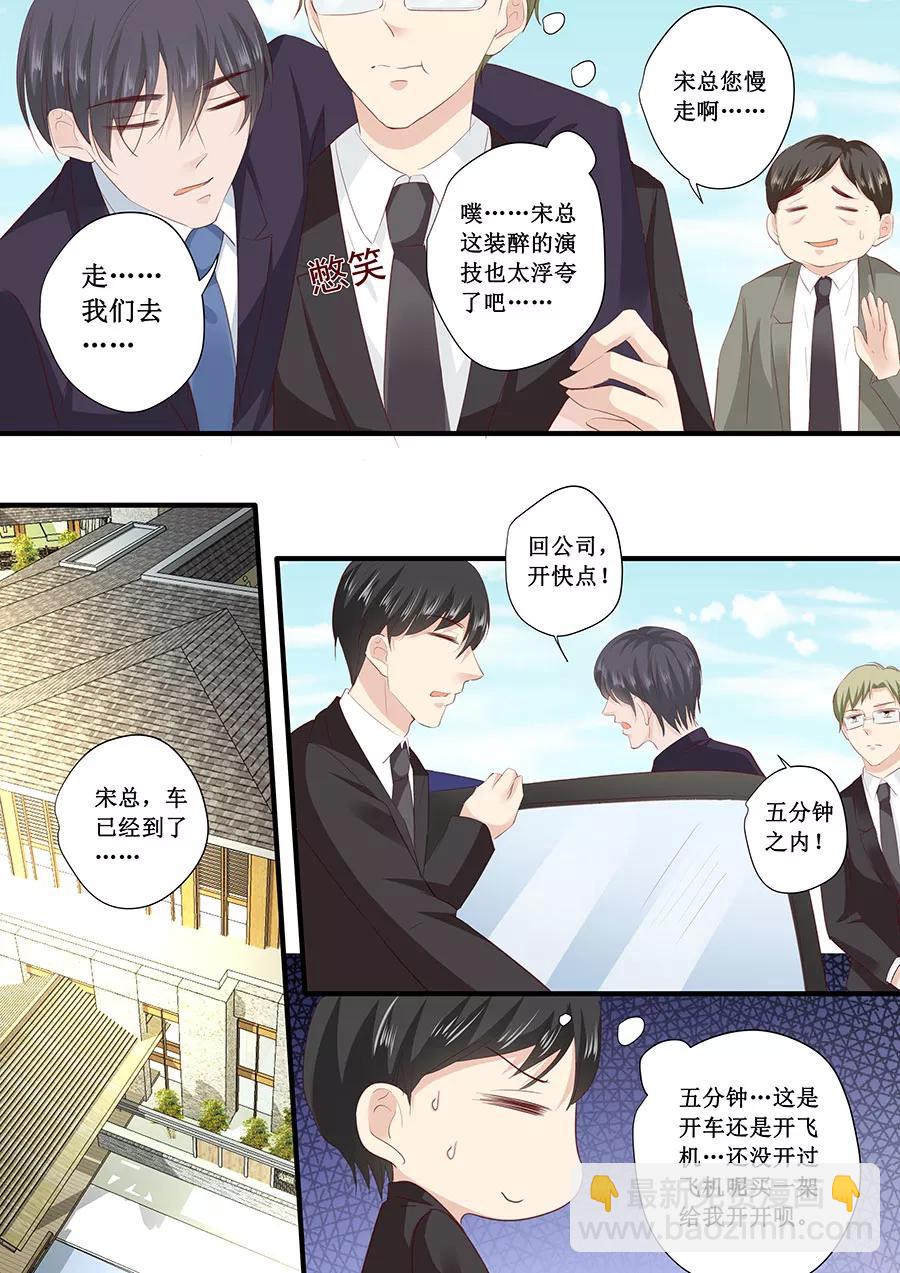 第199话 宋总喝醉了-第201话