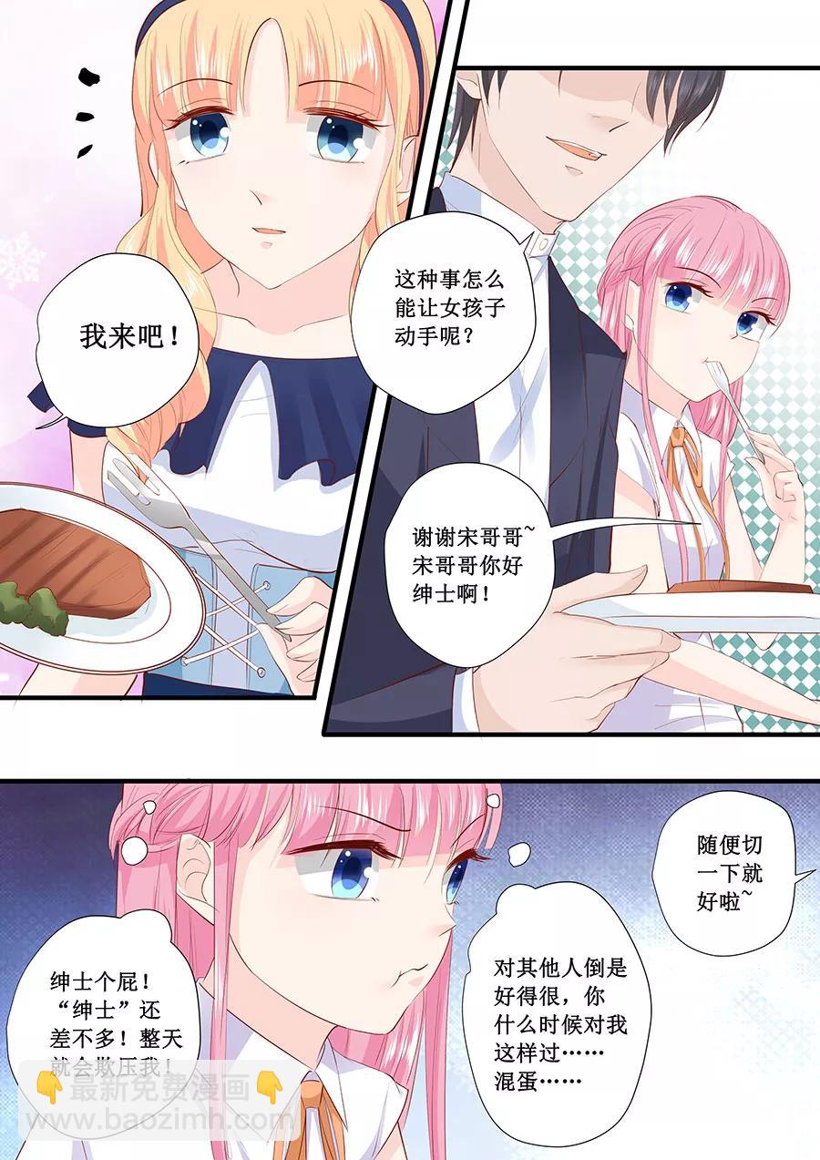 第207话 宋清潇你个大猪蹄子-第209话
