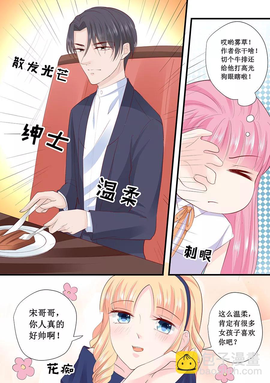 第207话 宋清潇你个大猪蹄子-第209话