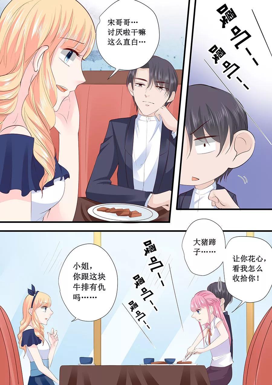 第207话 宋清潇你个大猪蹄子-第209话
