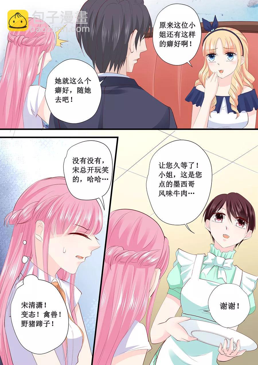 第207话 宋清潇你个大猪蹄子-第209话