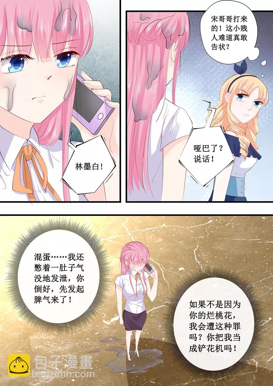 第209话 被泼脏水-第211话