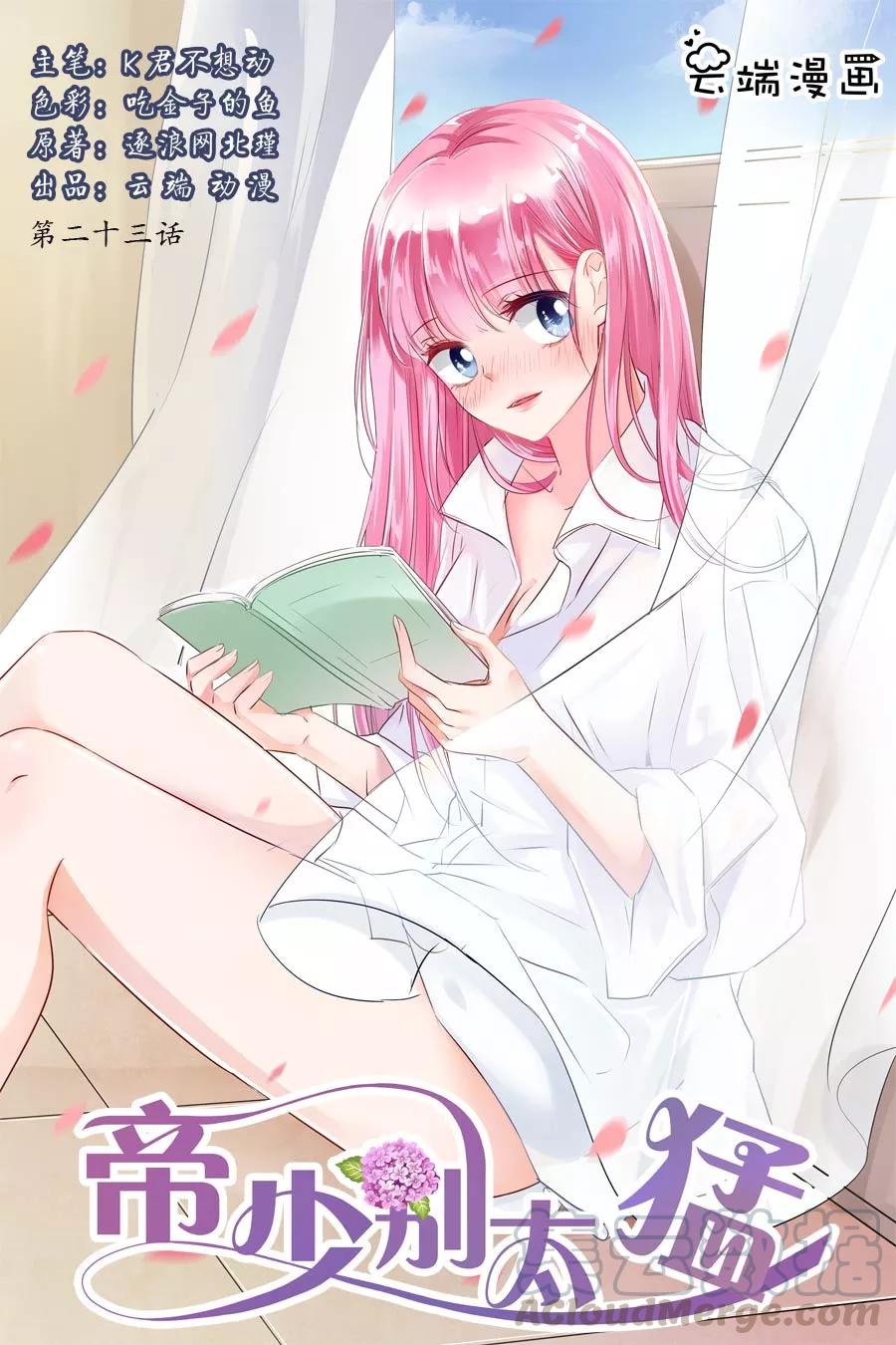 第23话 不许出去-第25话