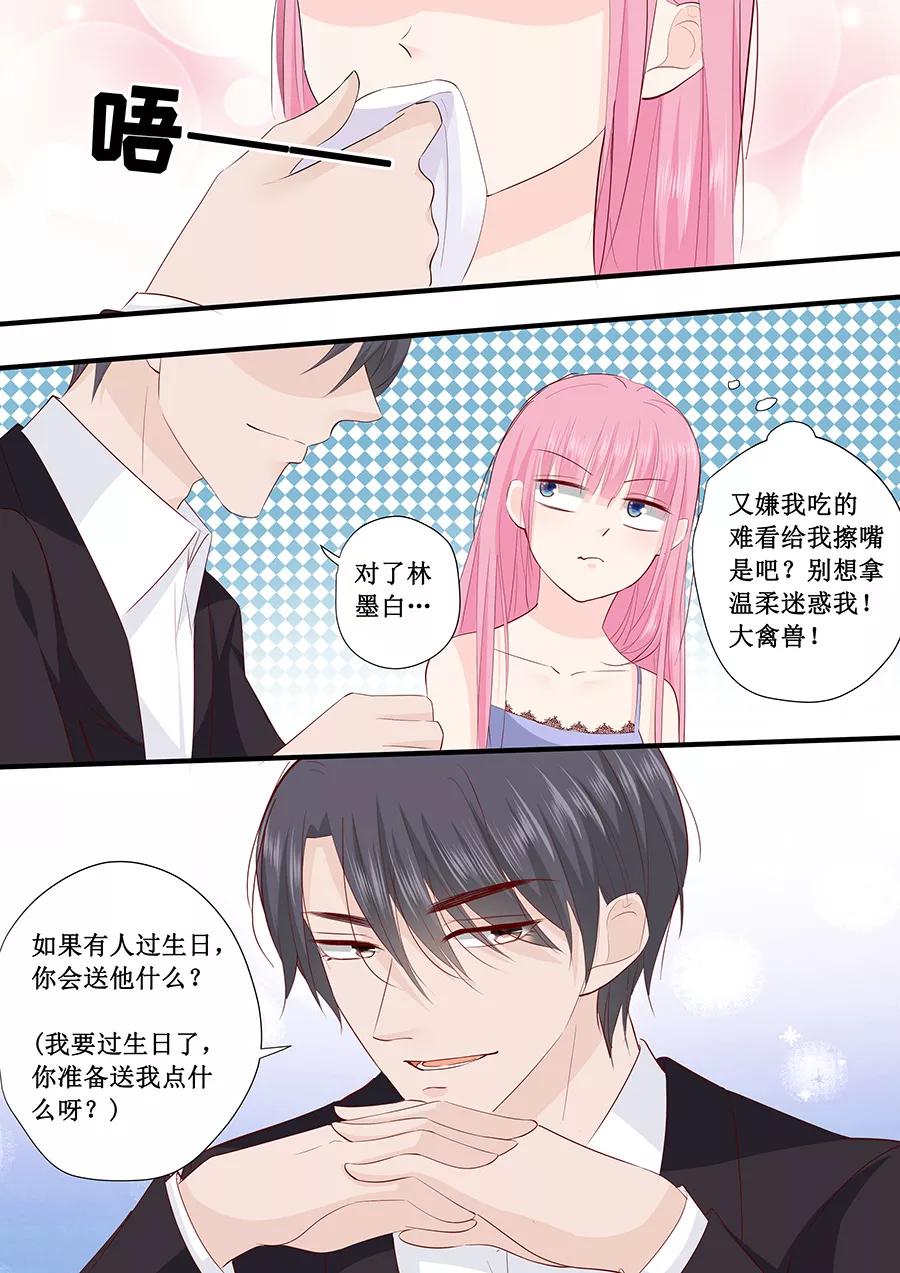 第223话 啥？宋清潇的生日？-第225话