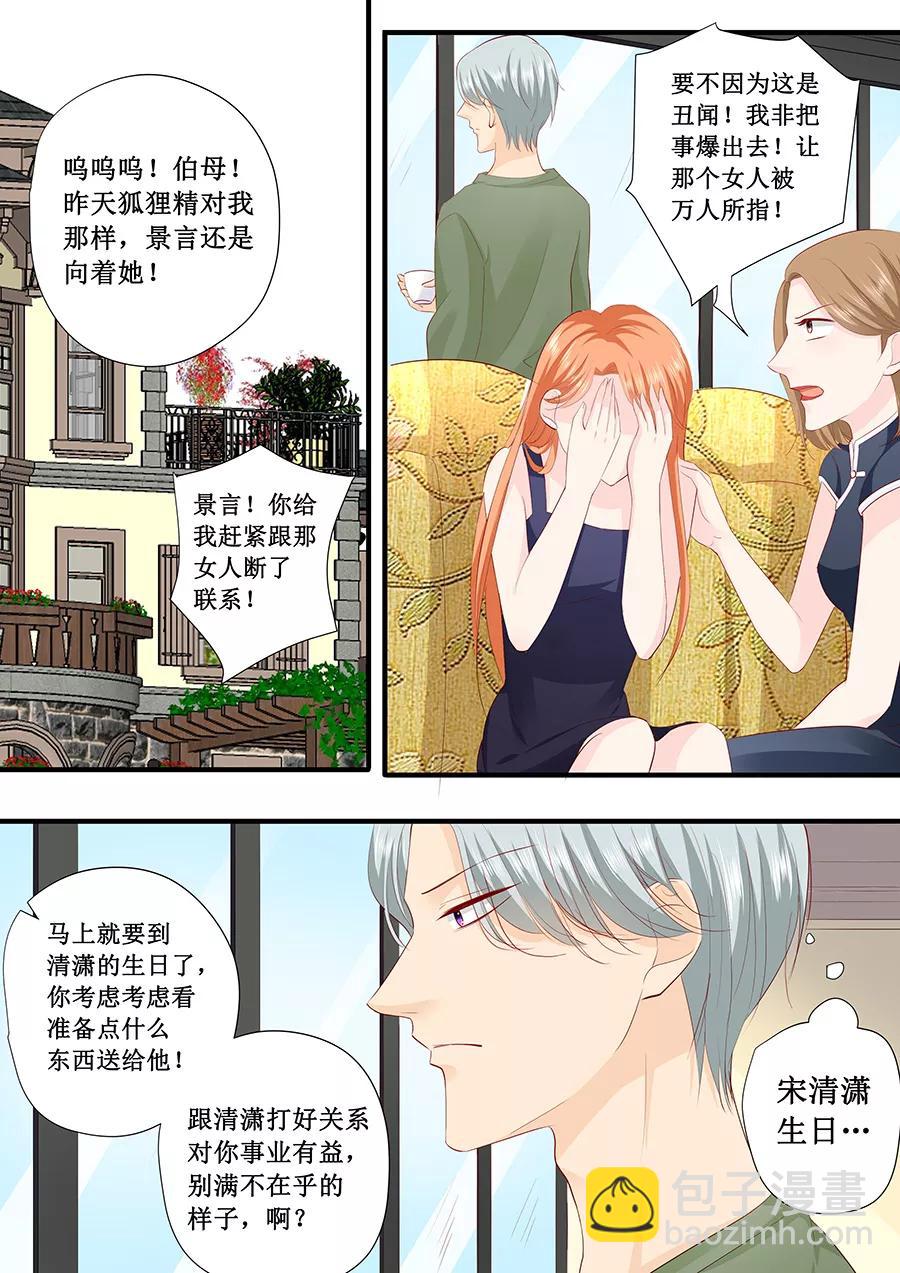 第223话 啥？宋清潇的生日？-第225话