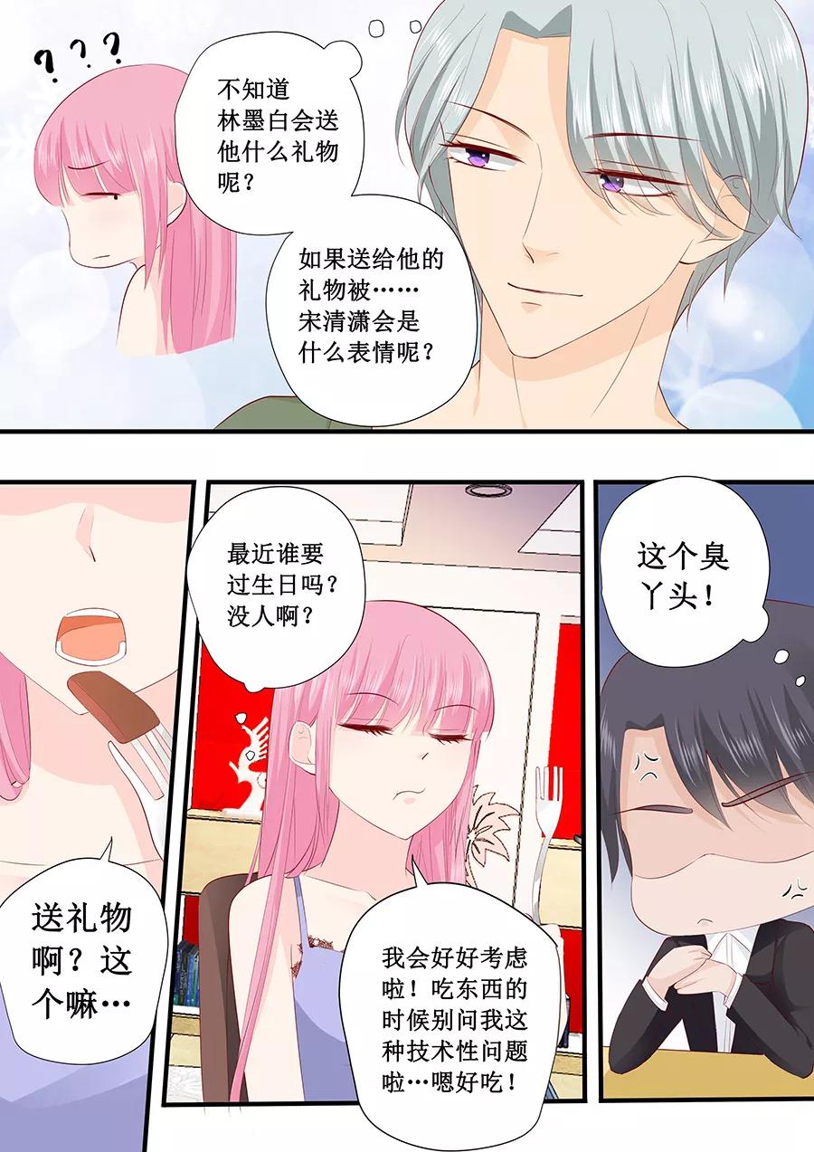 第223话 啥？宋清潇的生日？-第225话