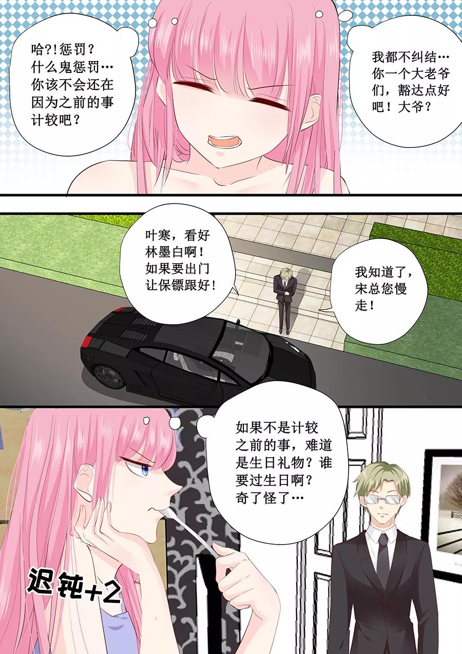 第223话 啥？宋清潇的生日？-第225话
