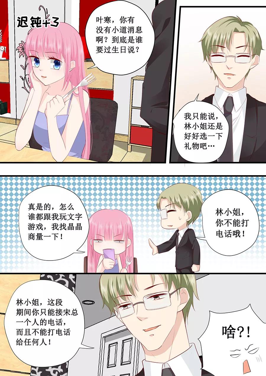 第223话 啥？宋清潇的生日？-第225话