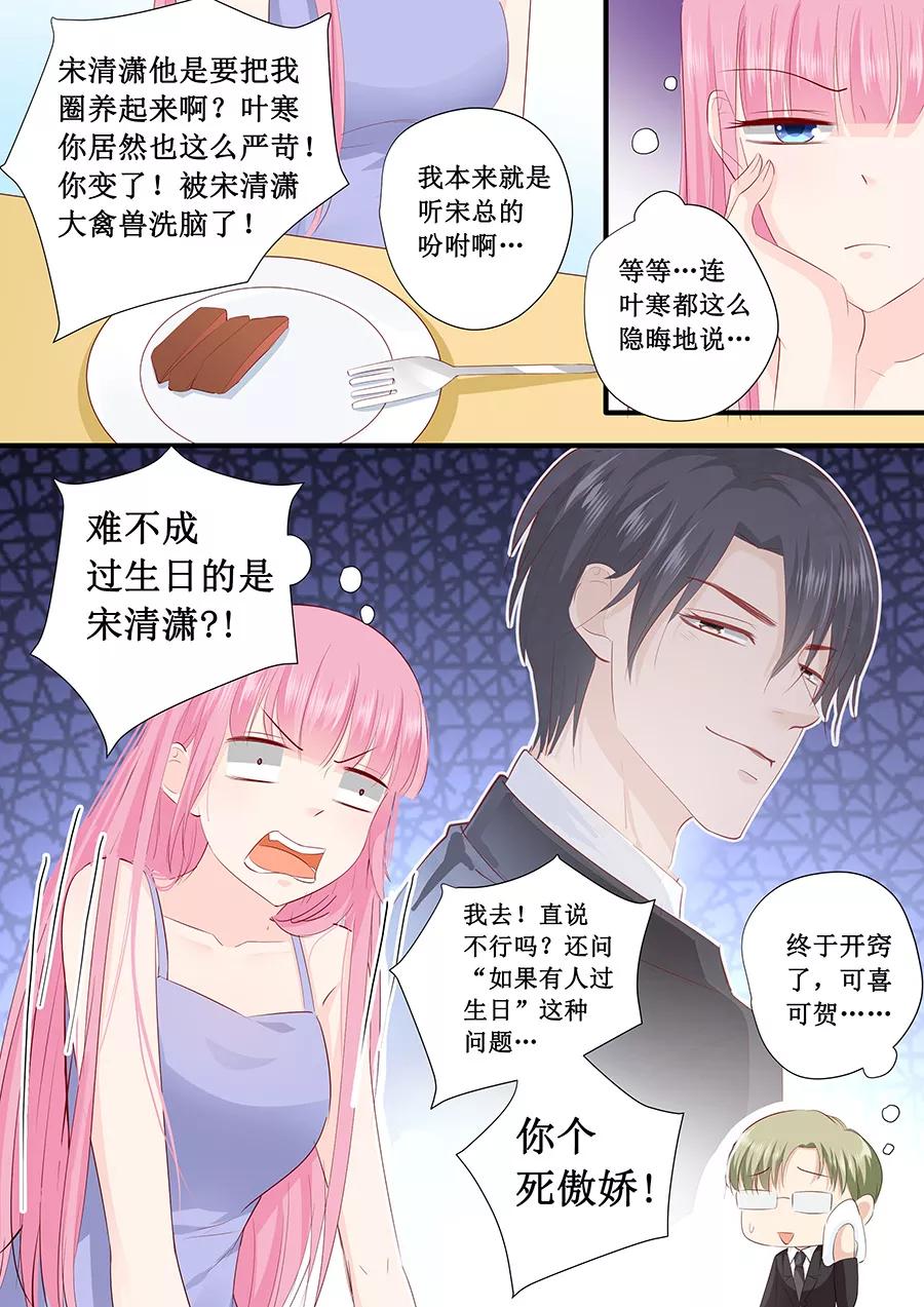 第223话 啥？宋清潇的生日？-第225话